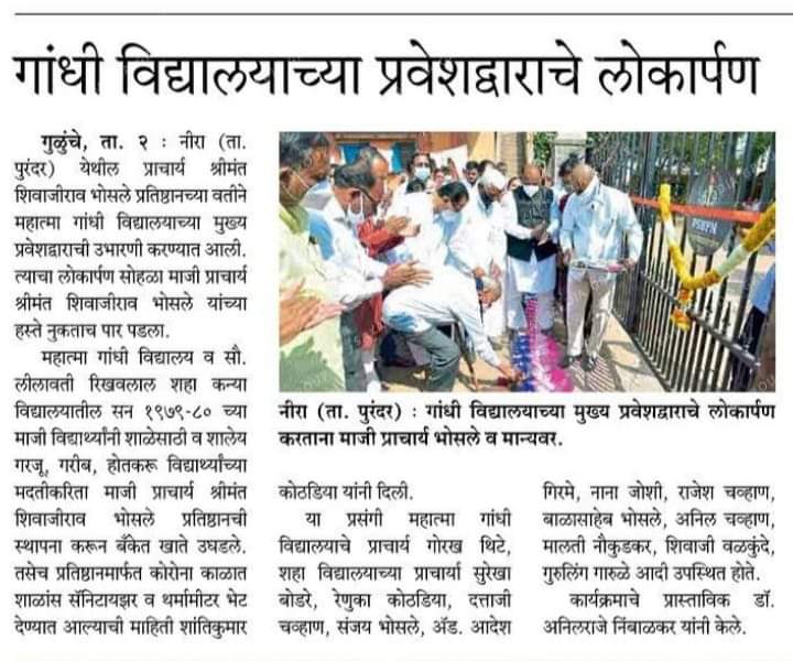 Through Gandhi Vidhyalaya Launched Main Gate